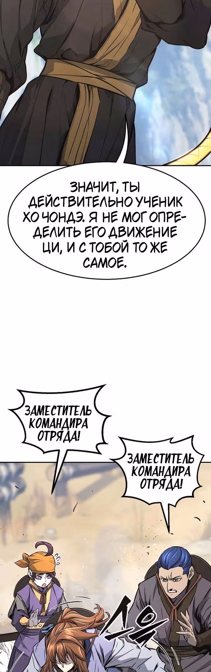 Абсолютное чувство меча — Том 1 · Глава 67, страница 6