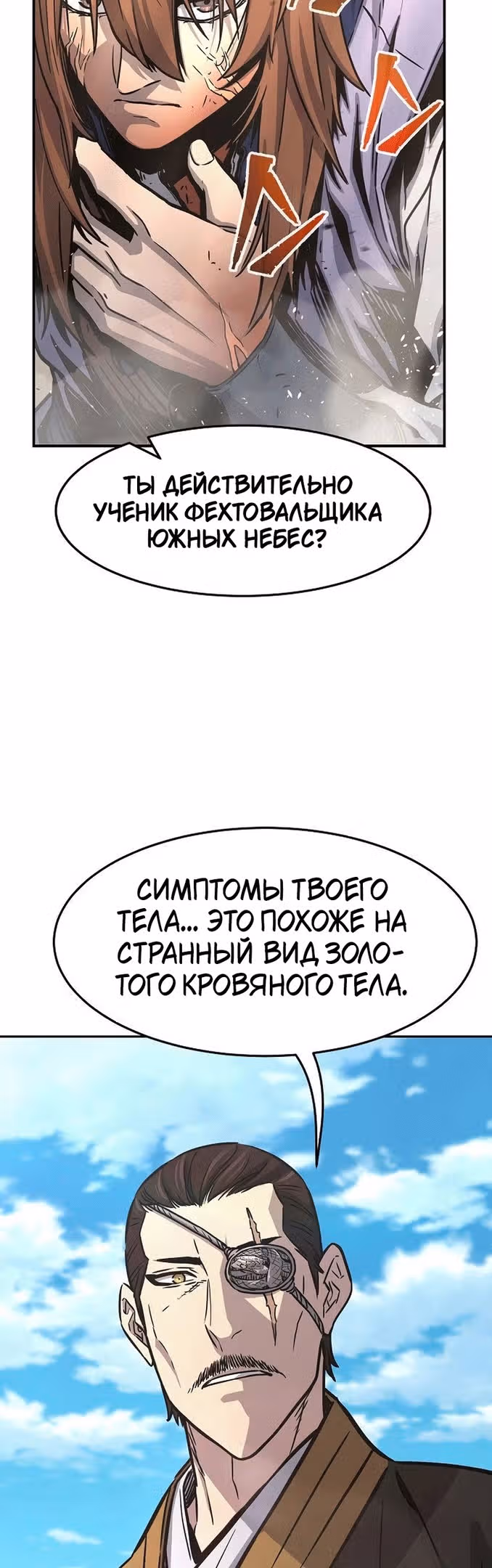 Абсолютное чувство меча — Том 1 · Глава 67, страница 54
