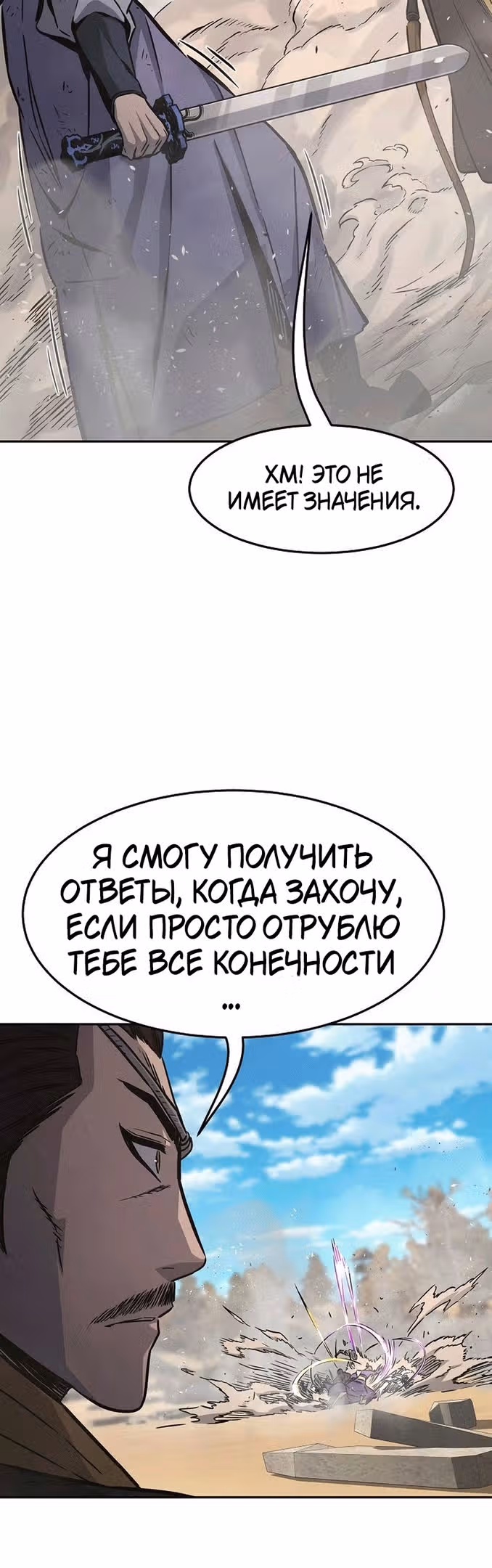 Абсолютное чувство меча — Том 1 · Глава 67, страница 56