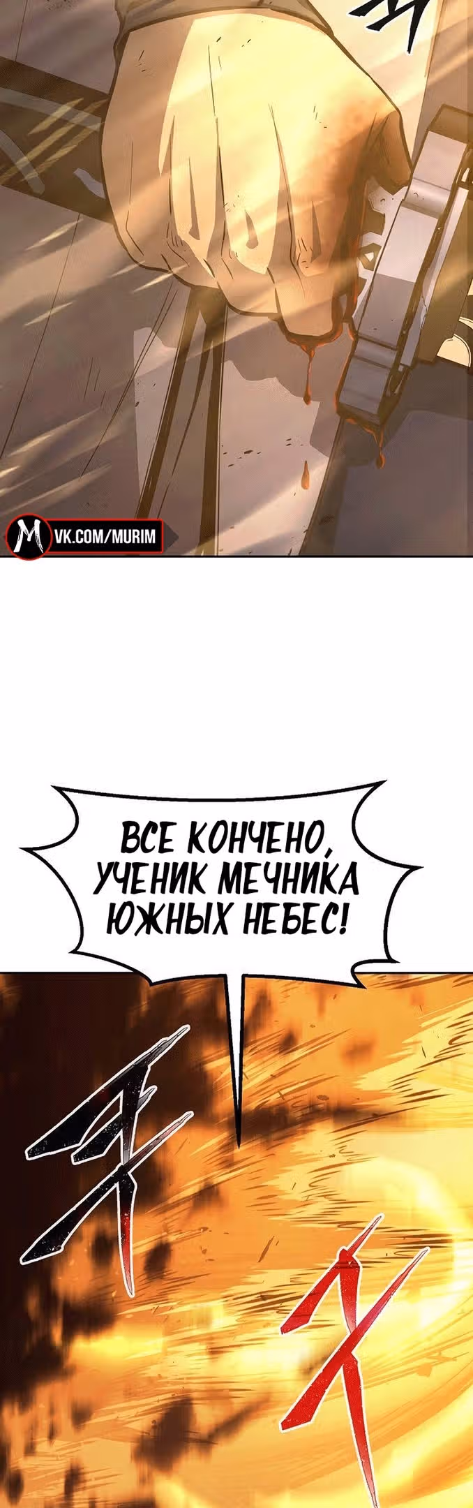 Абсолютное чувство меча — Том 1 · Глава 67, страница 63