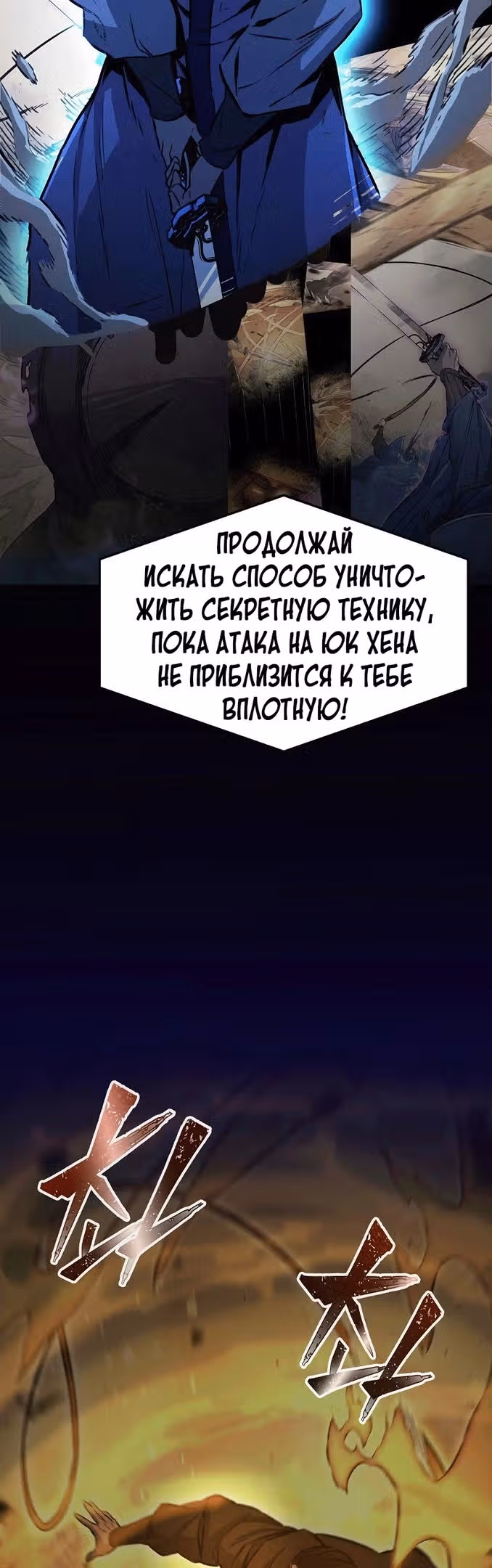 Абсолютное чувство меча — Том 1 · Глава 68, страница 11