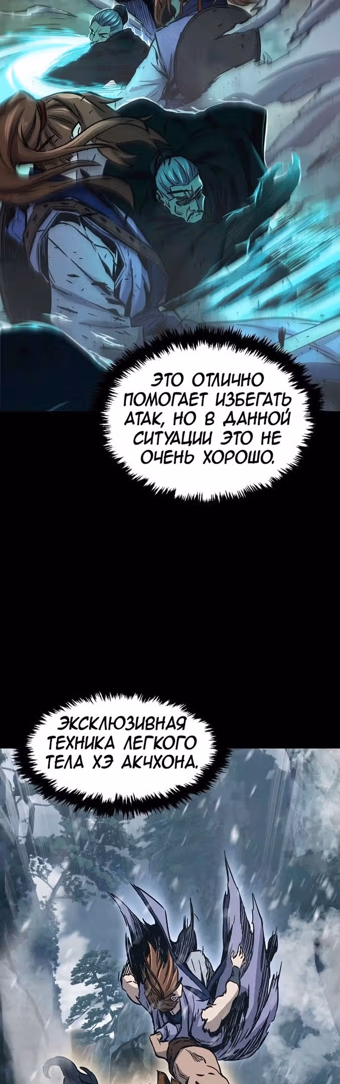 Абсолютное чувство меча — Том 1 · Глава 68, страница 19