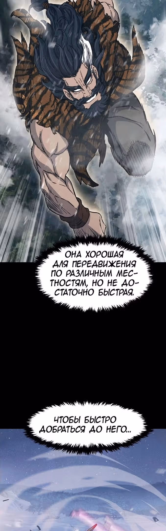 Абсолютное чувство меча — Том 1 · Глава 68, страница 20
