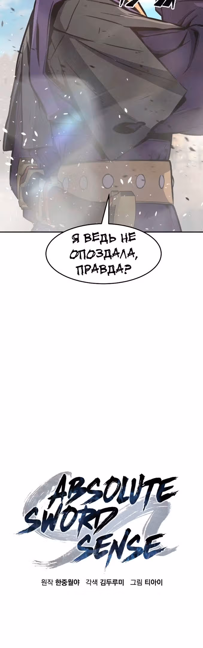 Абсолютное чувство меча — Том 1 · Глава 68, страница 32