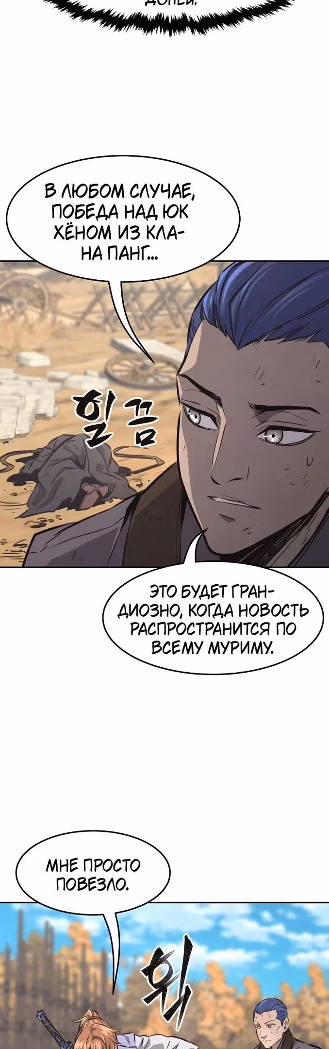 Абсолютное чувство меча — Том 1 · Глава 68, страница 35