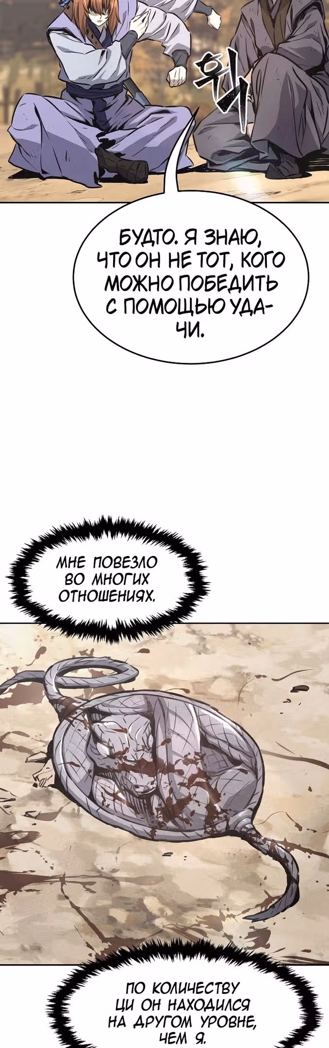 Абсолютное чувство меча — Том 1 · Глава 68, страница 36