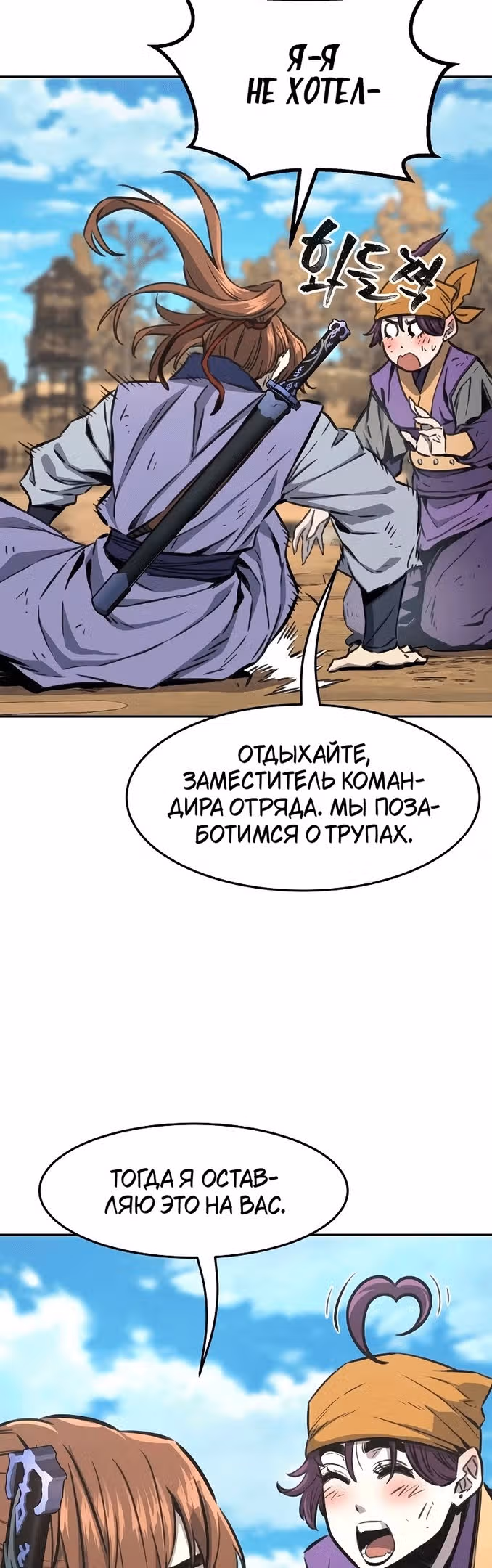 Абсолютное чувство меча — Том 1 · Глава 68, страница 44