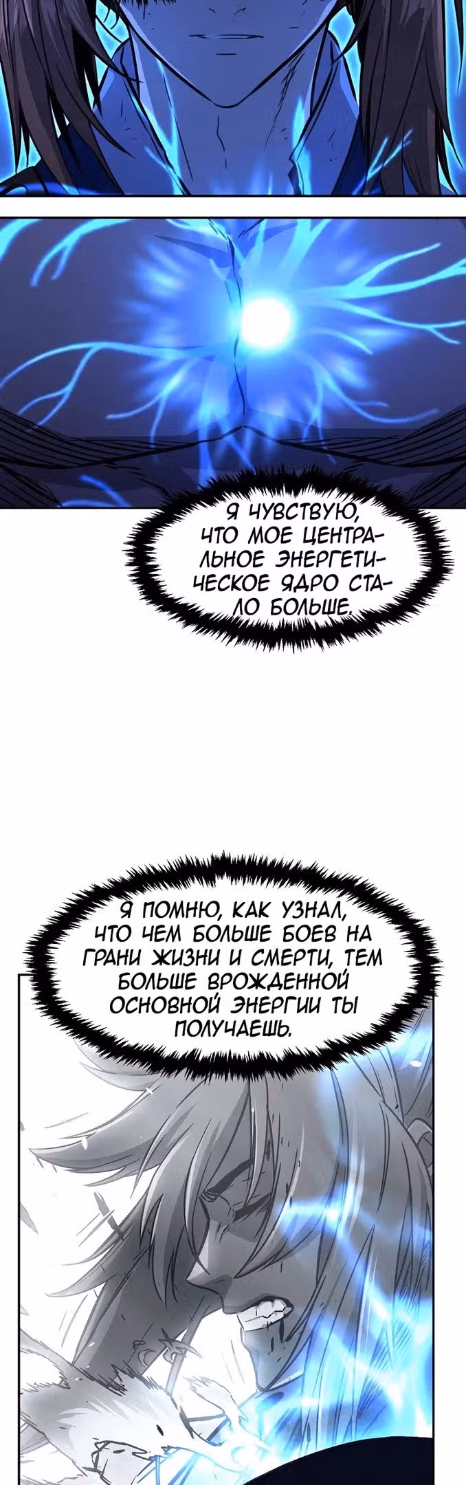 Абсолютное чувство меча — Том 1 · Глава 68, страница 48
