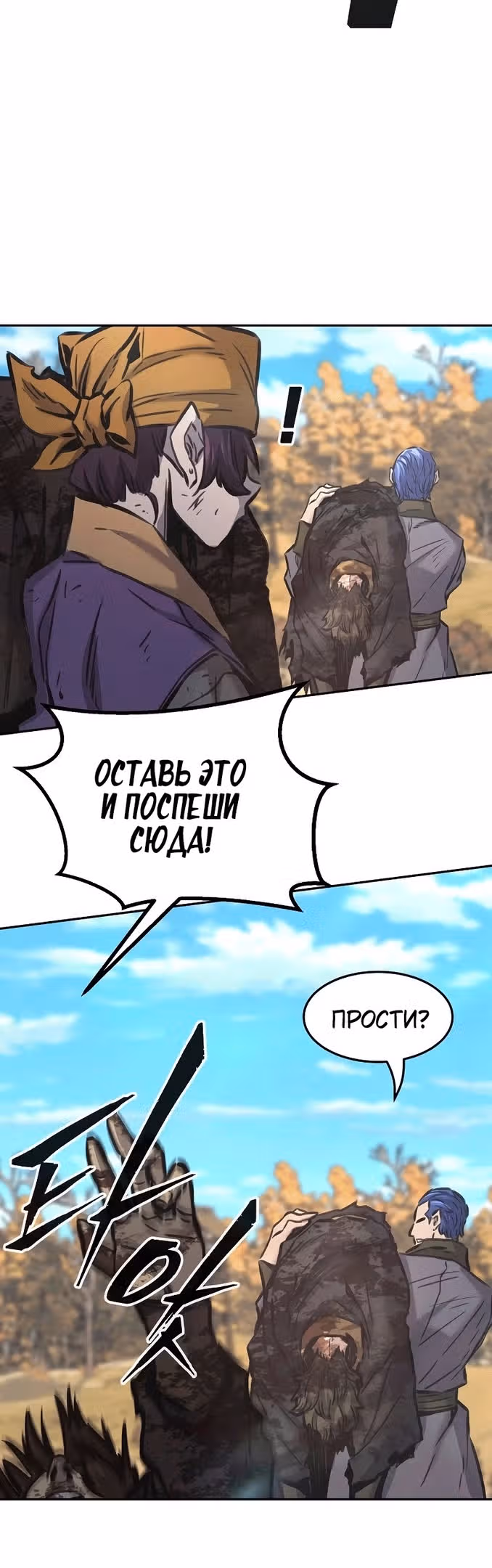 Абсолютное чувство меча — Том 1 · Глава 68, страница 50