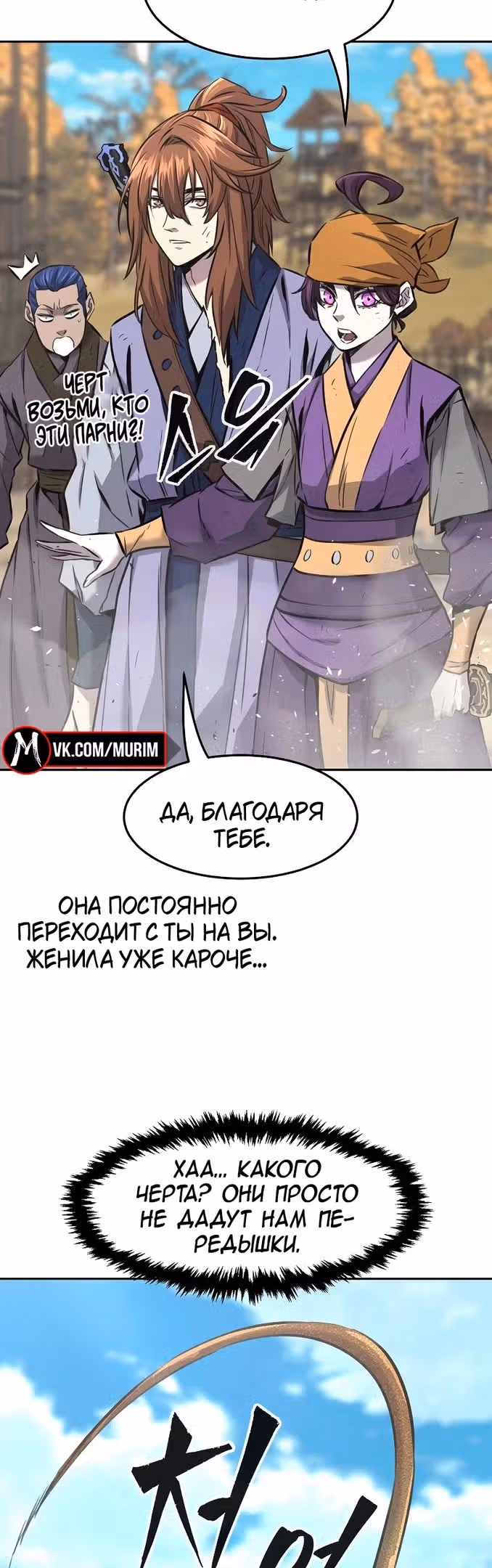 Абсолютное чувство меча — Том 1 · Глава 68, страница 54