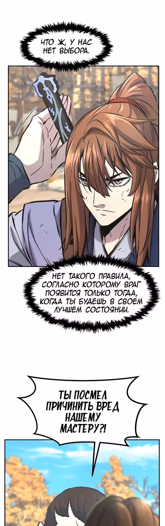 Абсолютное чувство меча — Том 1 · Глава 68, страница 56