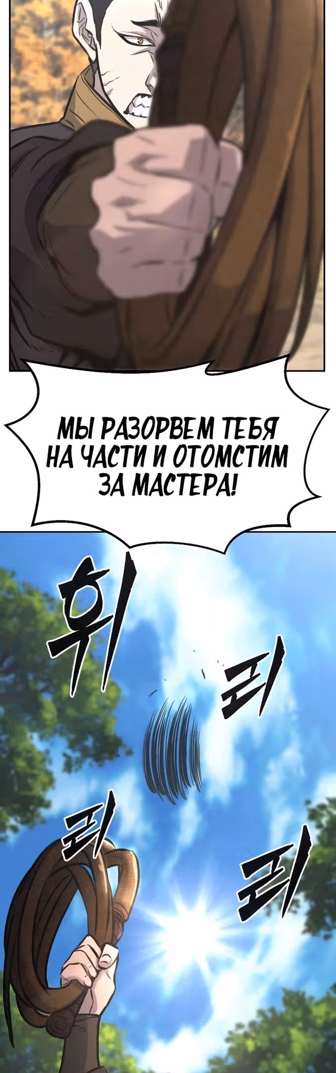 Абсолютное чувство меча — Том 1 · Глава 68, страница 57
