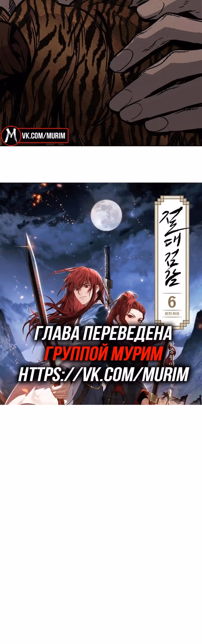 Абсолютное чувство меча — Том 1 · Глава 68, страница 70