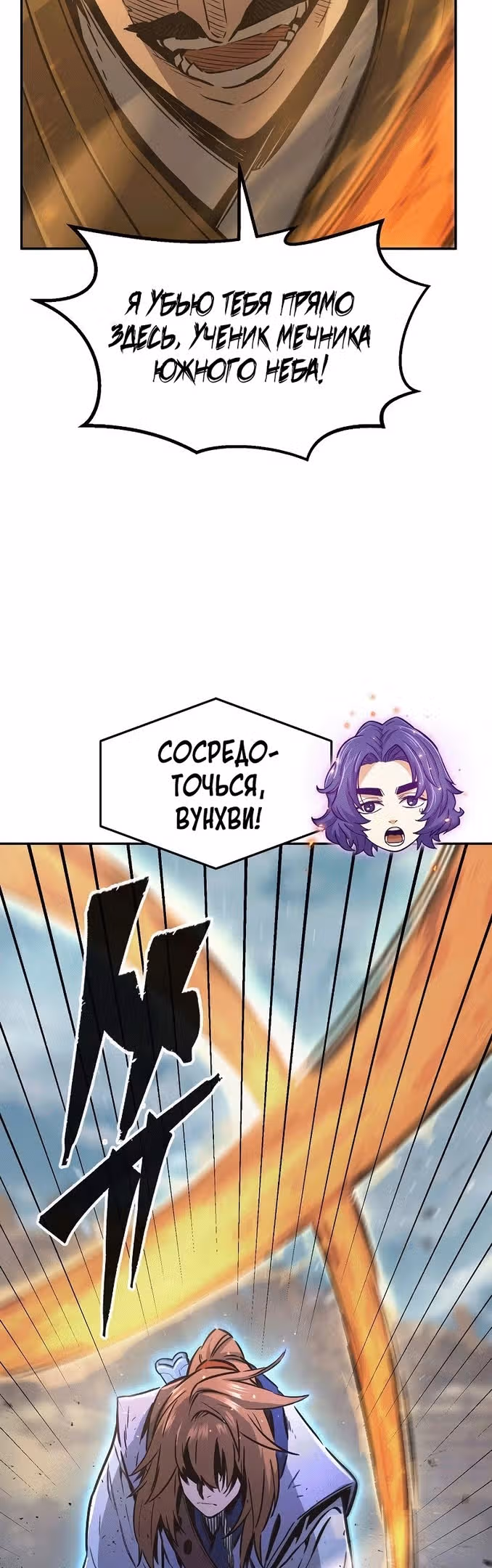 Абсолютное чувство меча — Том 1 · Глава 68, страница 9