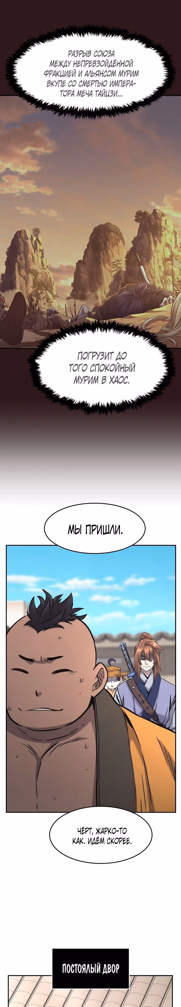 Абсолютное чувство меча — Том 1 · Глава 69, страница 33