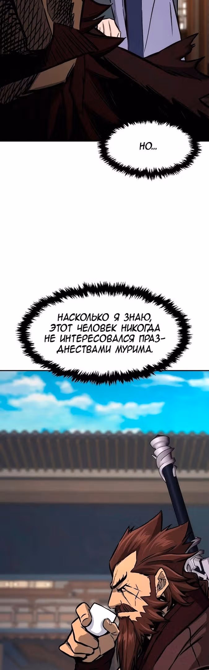 Абсолютное чувство меча — Том 1 · Глава 70, страница 4