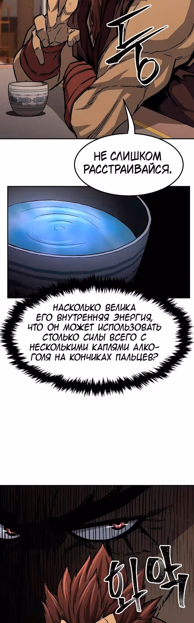 Абсолютное чувство меча — Том 1 · Глава 70, страница 36