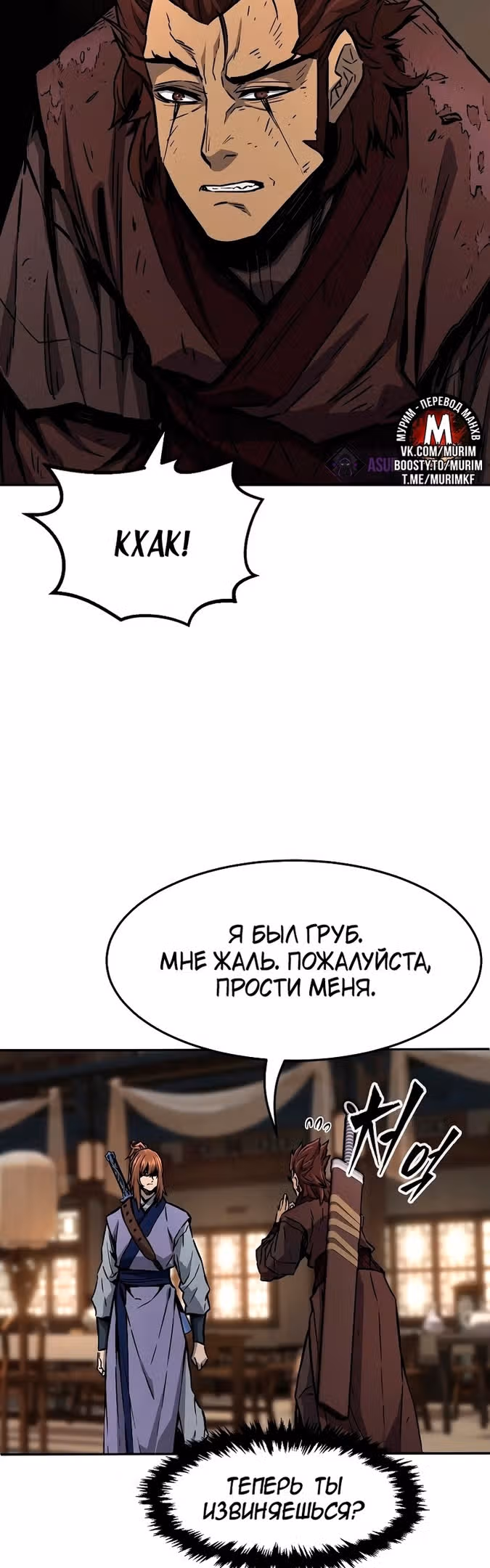 Абсолютное чувство меча — Том 1 · Глава 70, страница 37