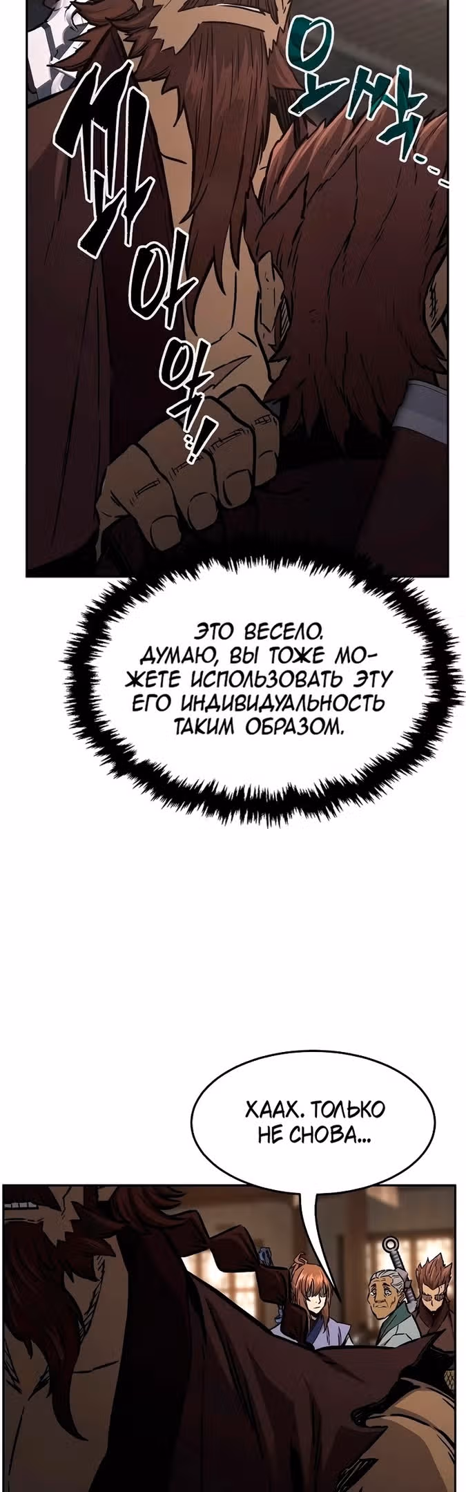 Абсолютное чувство меча — Том 1 · Глава 70, страница 42