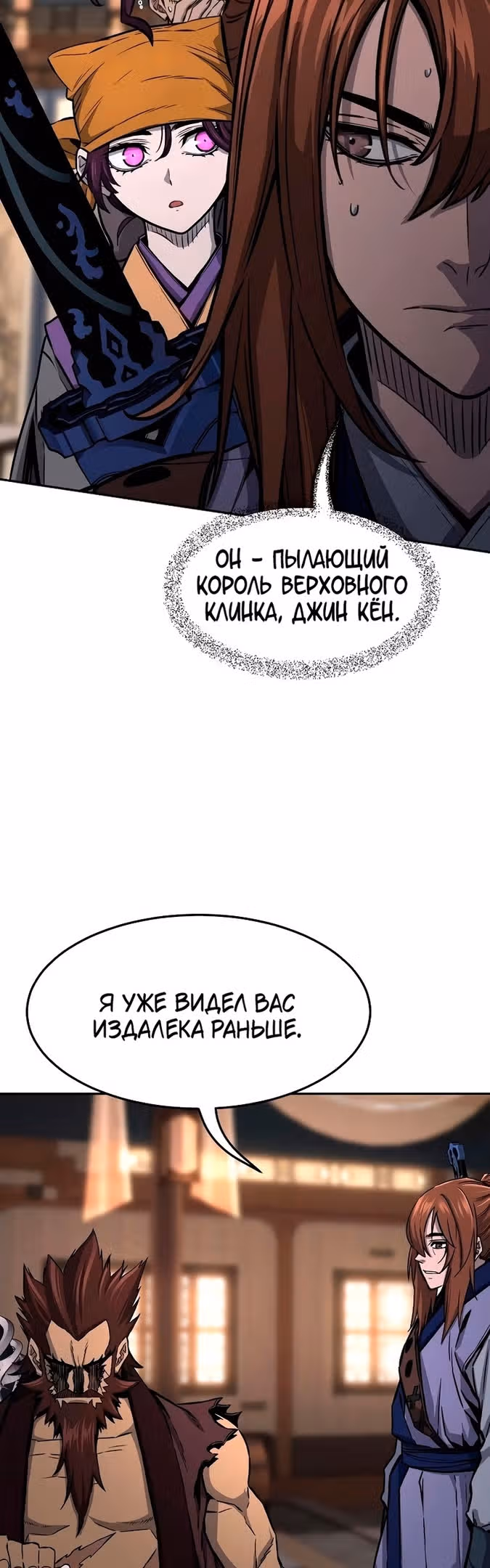 Абсолютное чувство меча — Том 1 · Глава 70, страница 7
