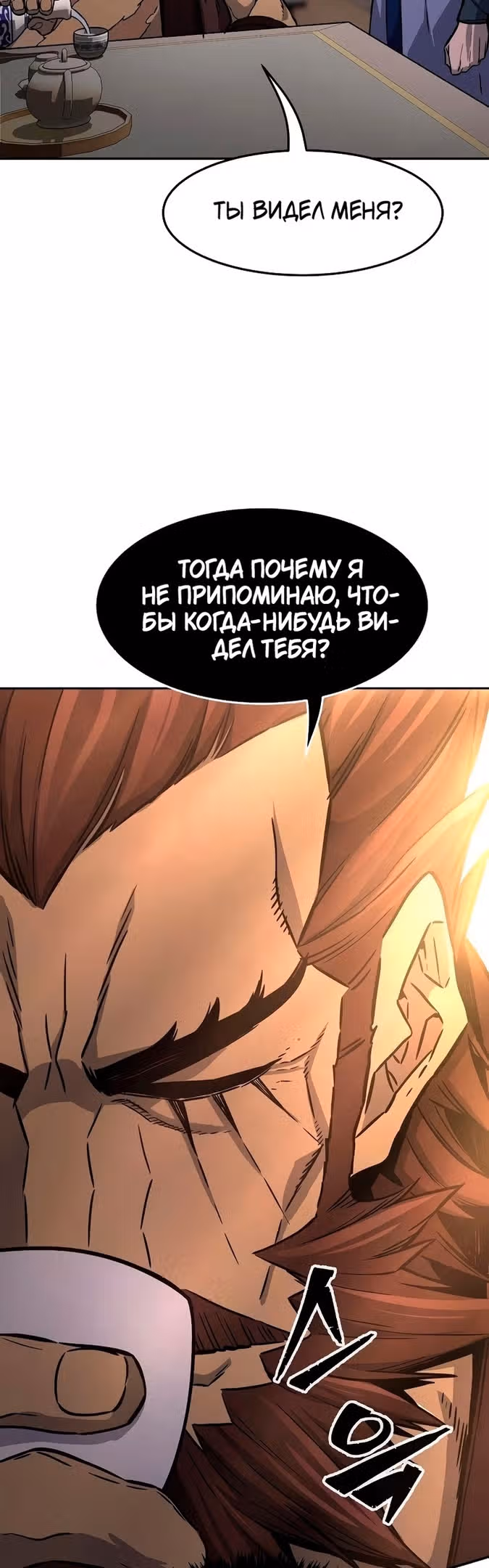 Абсолютное чувство меча — Том 1 · Глава 70, страница 8