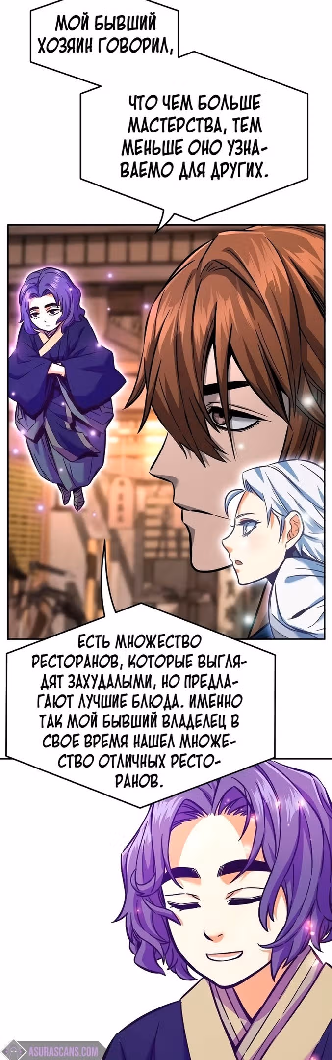 Абсолютное чувство меча — Том 1 · Глава 71, страница 16