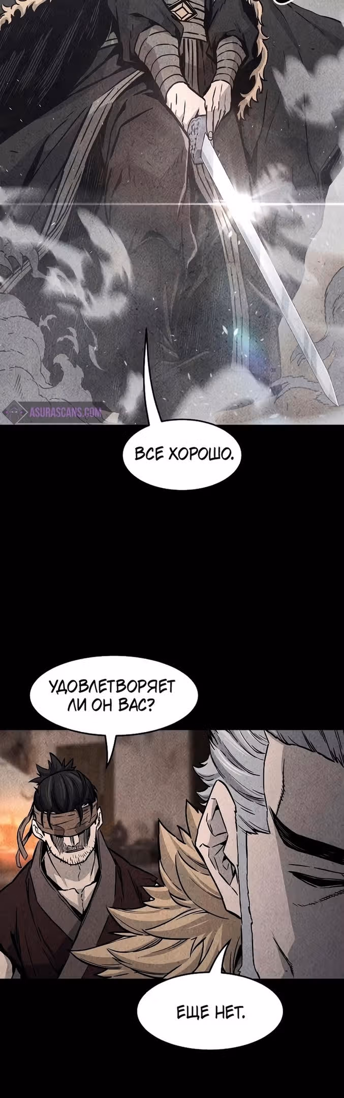 Абсолютное чувство меча — Том 1 · Глава 71, страница 33