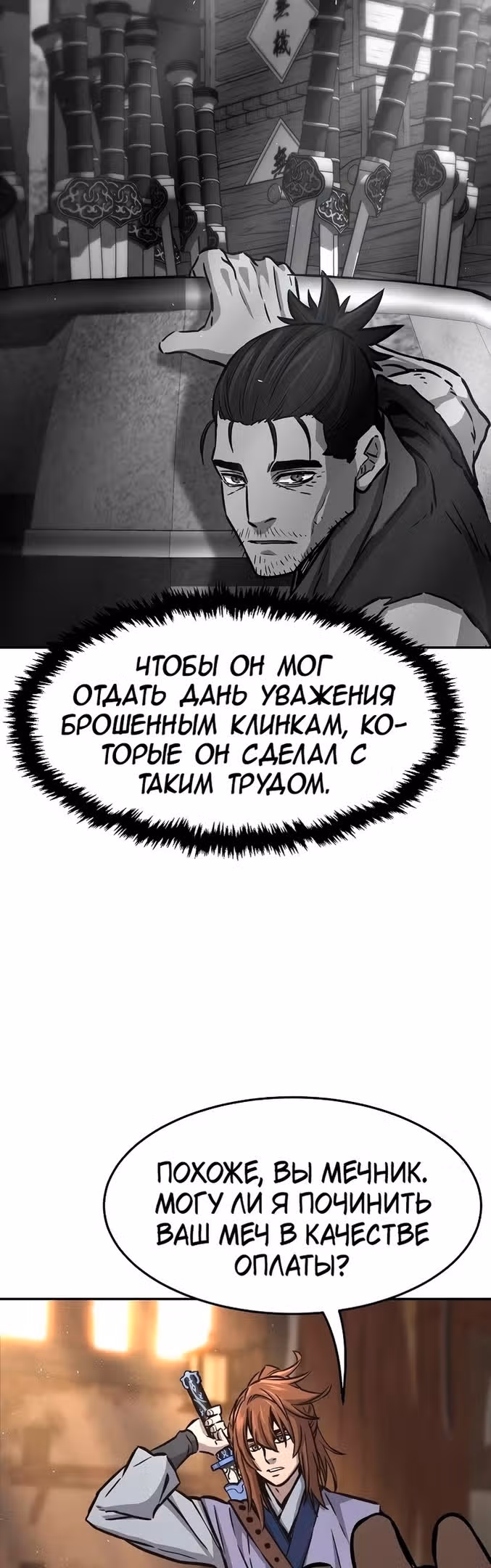 Абсолютное чувство меча — Том 1 · Глава 71, страница 47