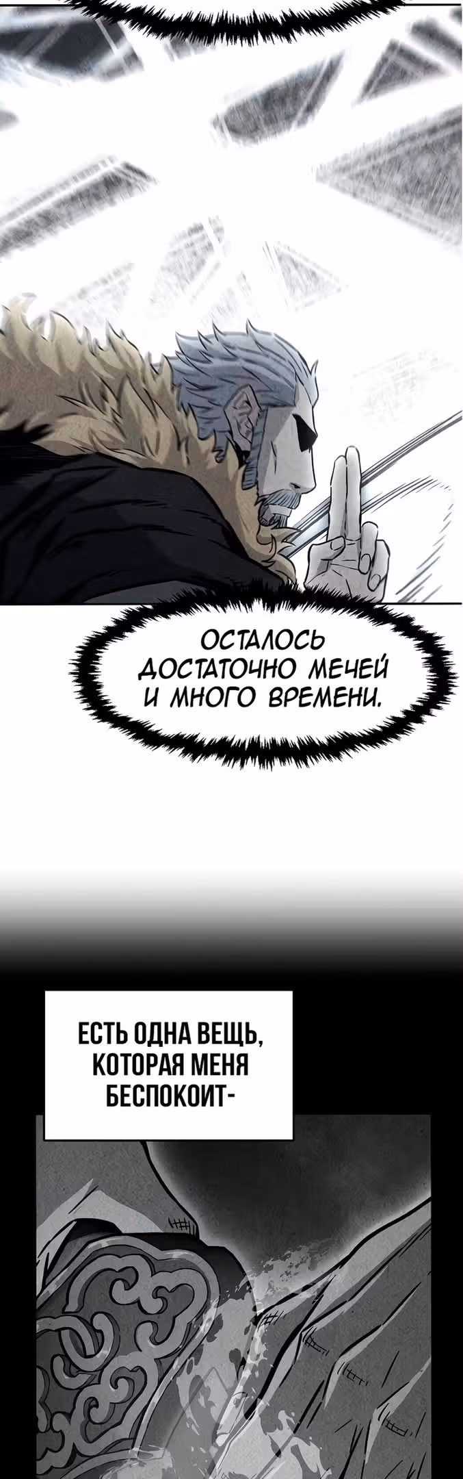 Абсолютное чувство меча — Том 1 · Глава 71, страница 52