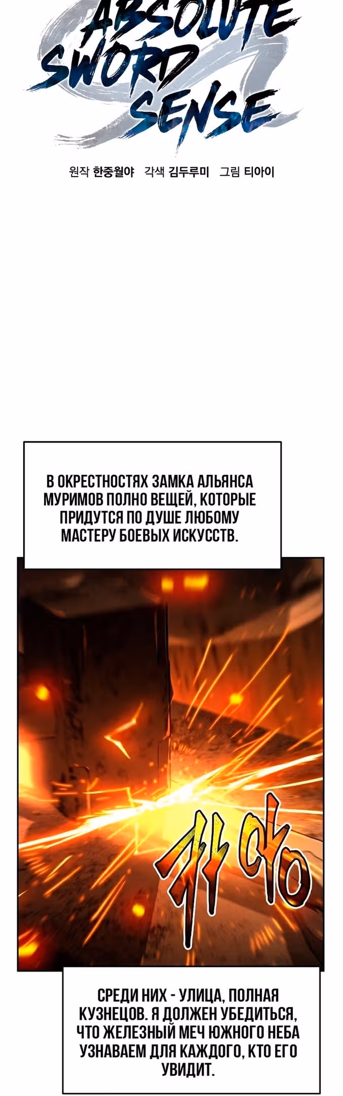 Абсолютное чувство меча — Том 1 · Глава 71, страница 9