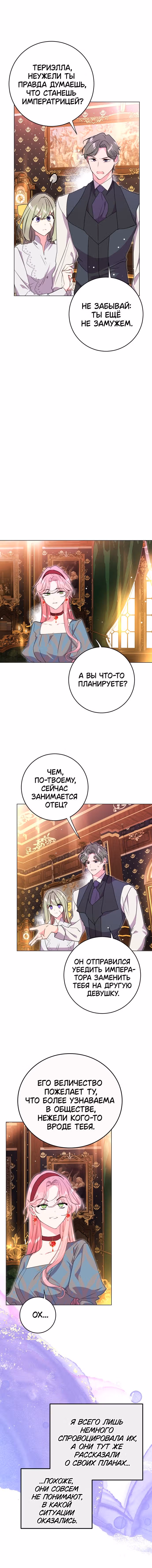 Мой муж меняется каждую ночь — Том 1 · Глава 6, страница 11