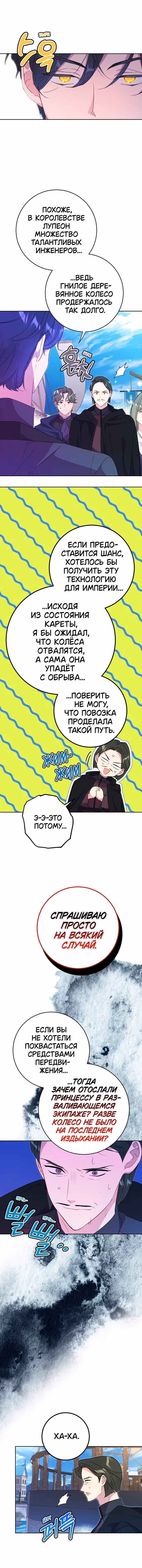 Мой муж меняется каждую ночь — Том 1 · Глава 6, страница 3
