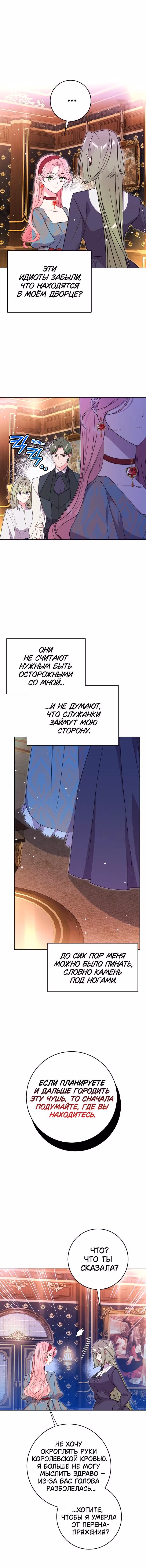Мой муж меняется каждую ночь — Том 1 · Глава 6, страница 10