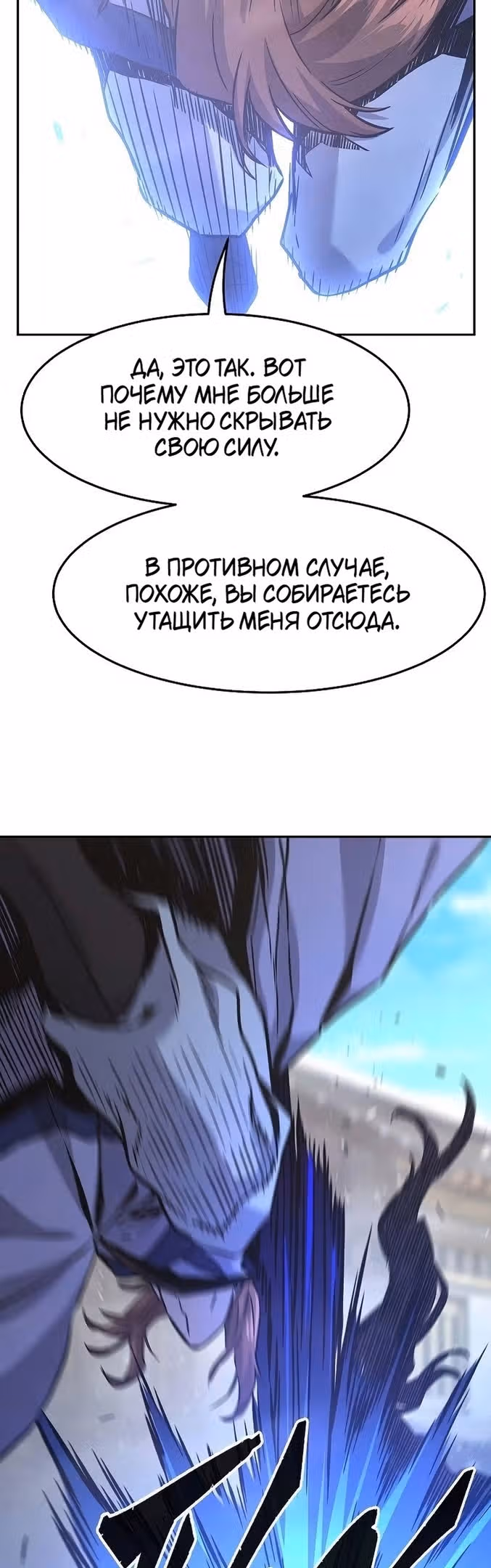 Абсолютное чувство меча — Том 1 · Глава 72, страница 24