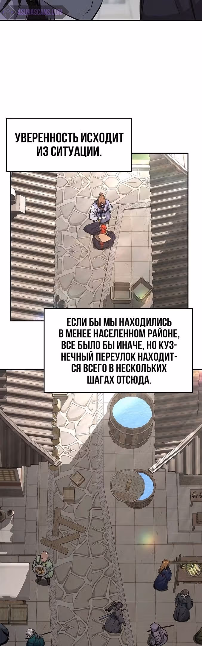 Абсолютное чувство меча — Том 1 · Глава 72, страница 4