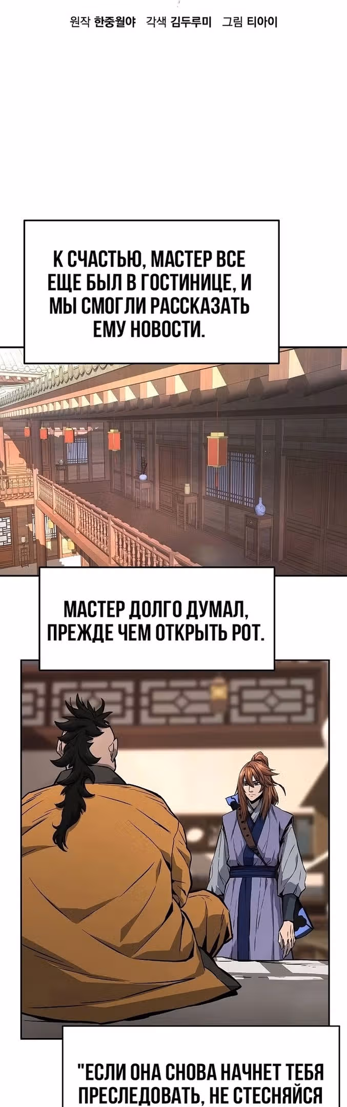 Абсолютное чувство меча — Том 1 · Глава 72, страница 47