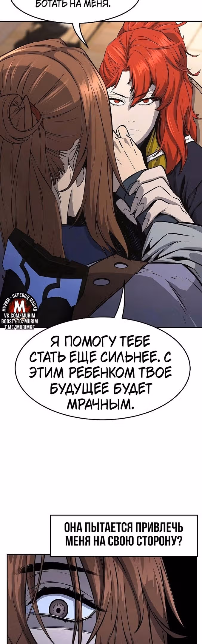 Абсолютное чувство меча — Том 1 · Глава 72, страница 6