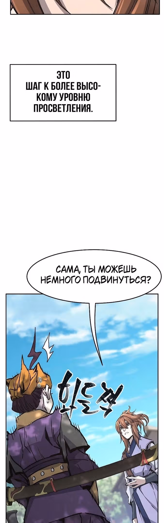 Абсолютное чувство меча — Том 1 · Глава 72, страница 54
