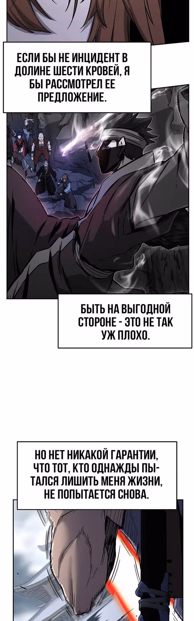 Абсолютное чувство меча — Том 1 · Глава 72, страница 7
