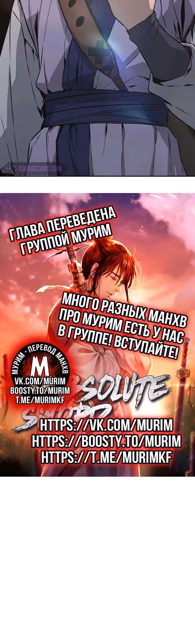 Абсолютное чувство меча — Том 1 · Глава 72, страница 64