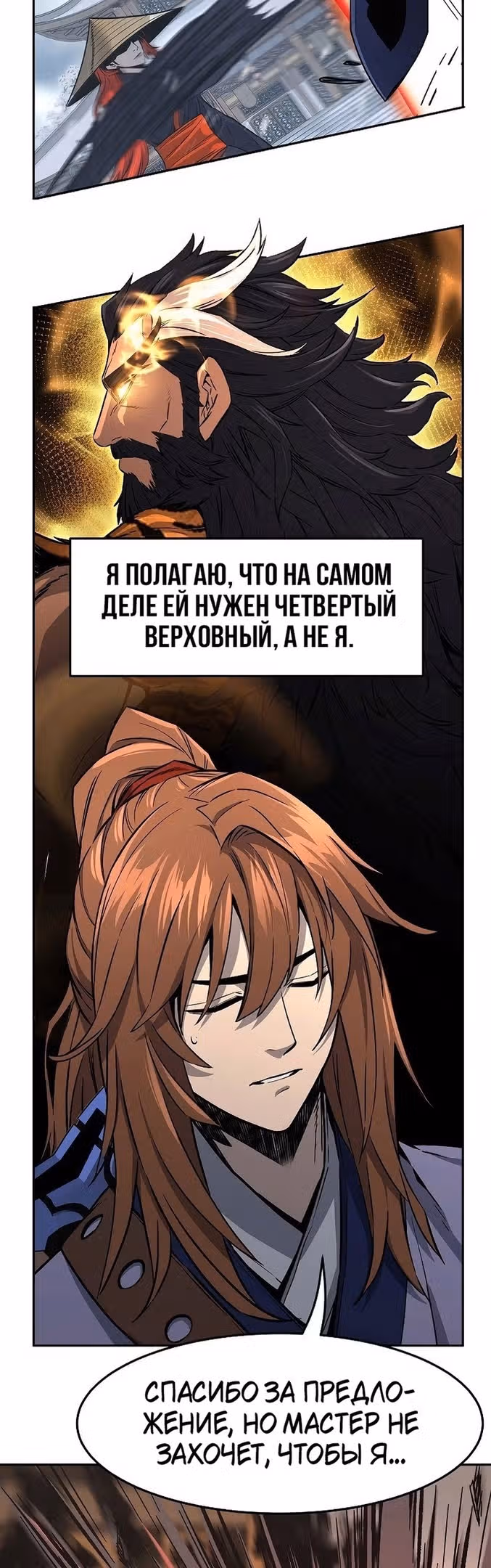 Абсолютное чувство меча — Том 1 · Глава 72, страница 8