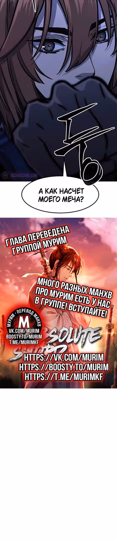 Абсолютное чувство меча — Том 1 · Глава 73, страница 38