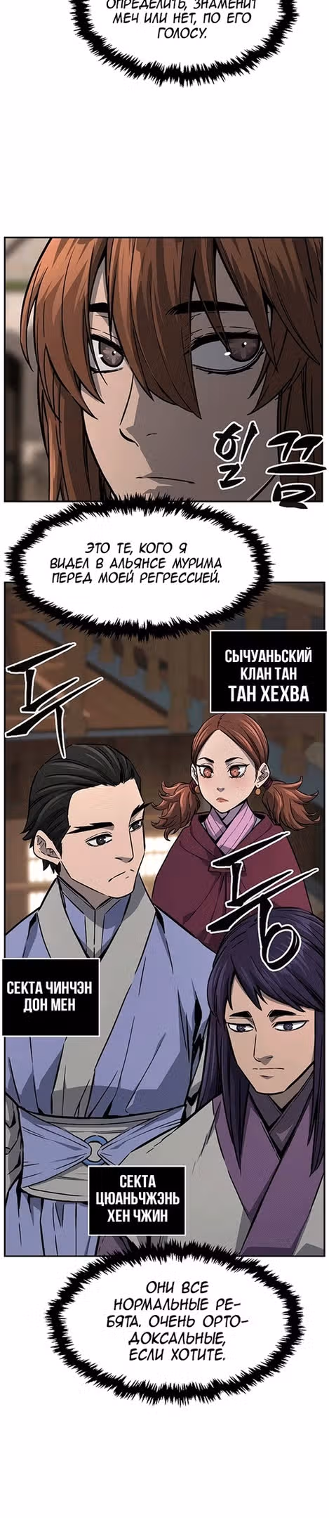 Абсолютное чувство меча — Том 1 · Глава 73, страница 7