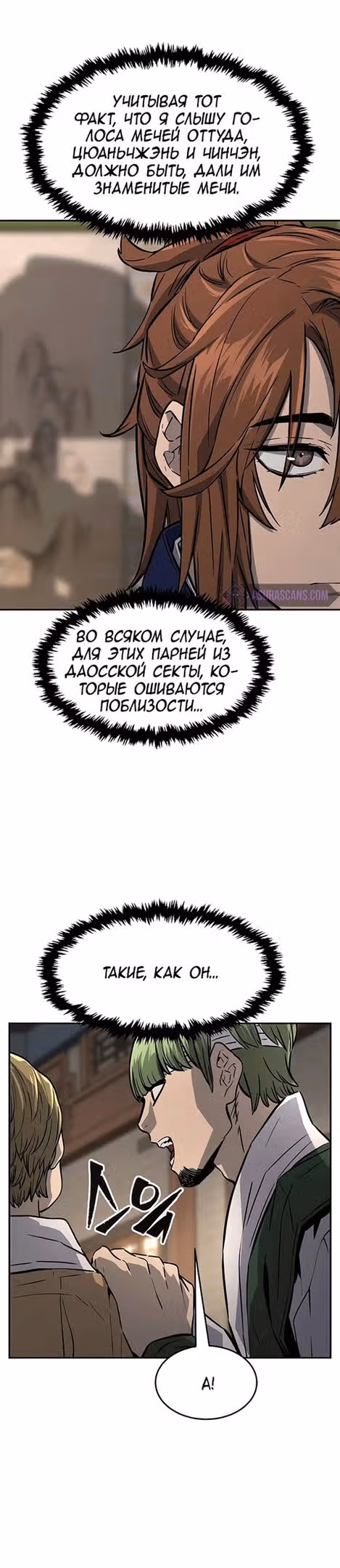 Абсолютное чувство меча — Том 1 · Глава 73, страница 8