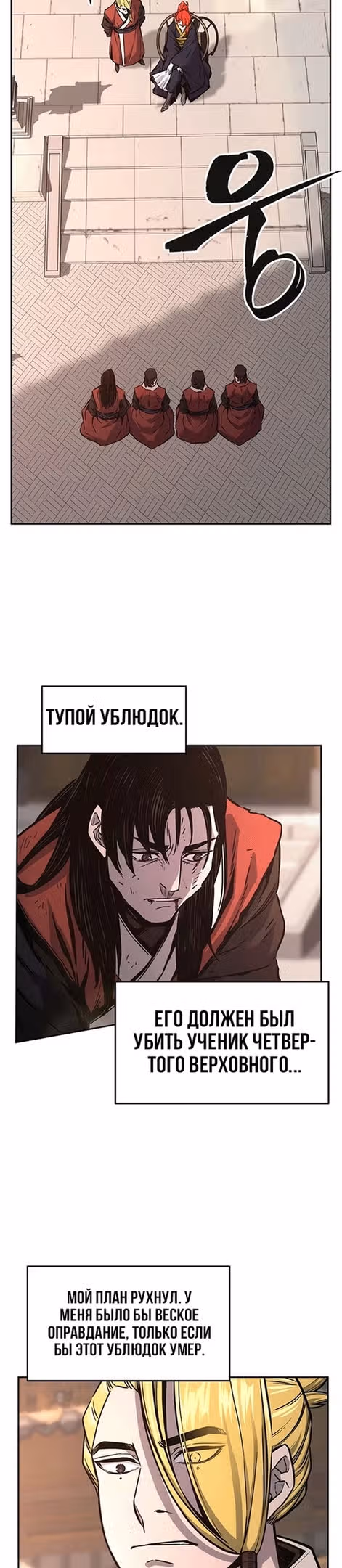 Абсолютное чувство меча — Том 1 · Глава 74, страница 21
