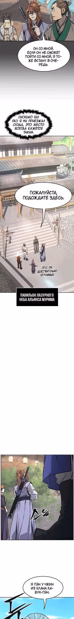 Абсолютное чувство меча — Том 1 · Глава 75, страница 3