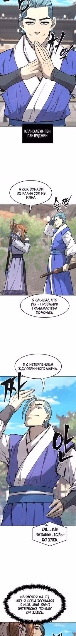 Абсолютное чувство меча — Том 1 · Глава 75, страница 4