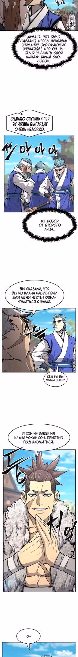 Абсолютное чувство меча — Том 1 · Глава 75, страница 5