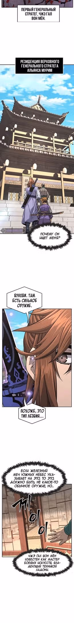 Абсолютное чувство меча — Том 1 · Глава 75, страница 10