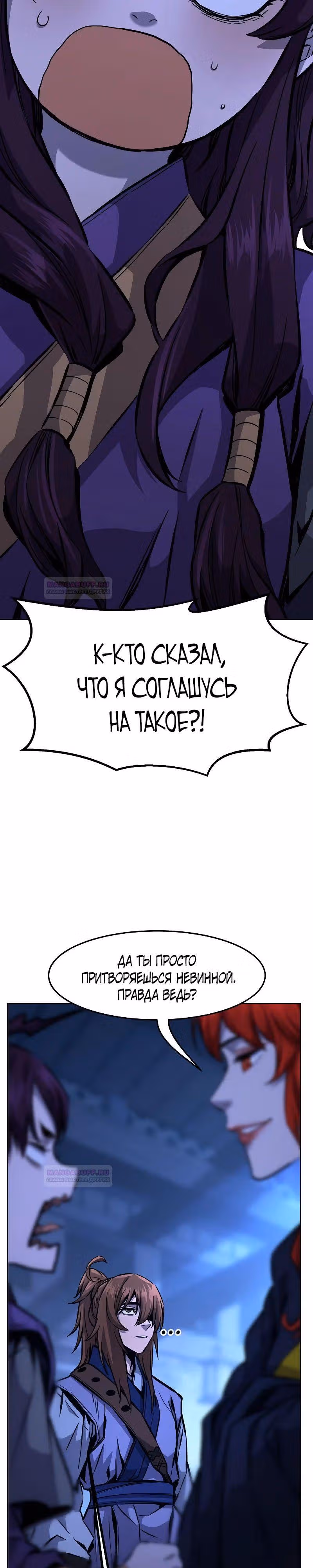 Абсолютное чувство меча — Том 1 · Глава 80, страница 36